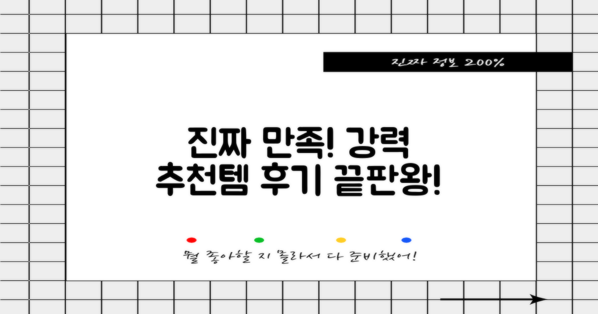 실제 후기: 만족도 높은 선택