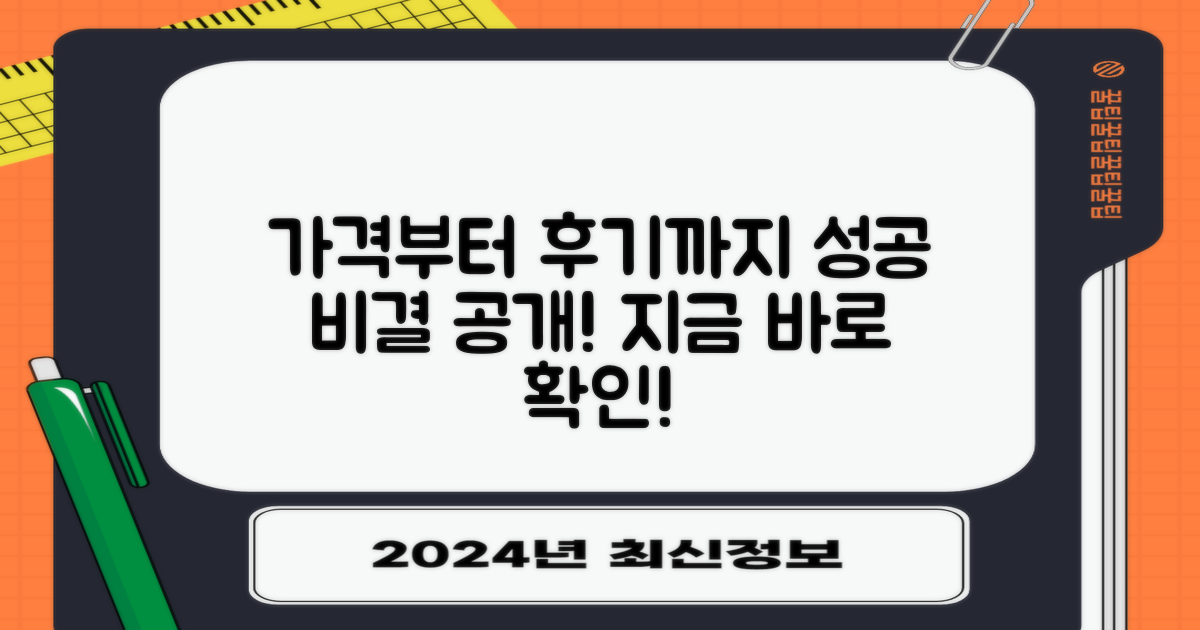 가격부터 후기까지, 성공 비결 공개