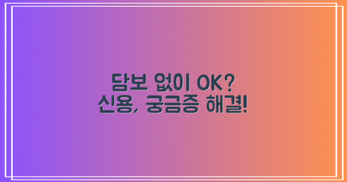 담보 없어도 OK? 신용, 무엇을 말하는가