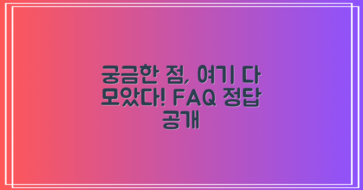 자주 묻는 질문