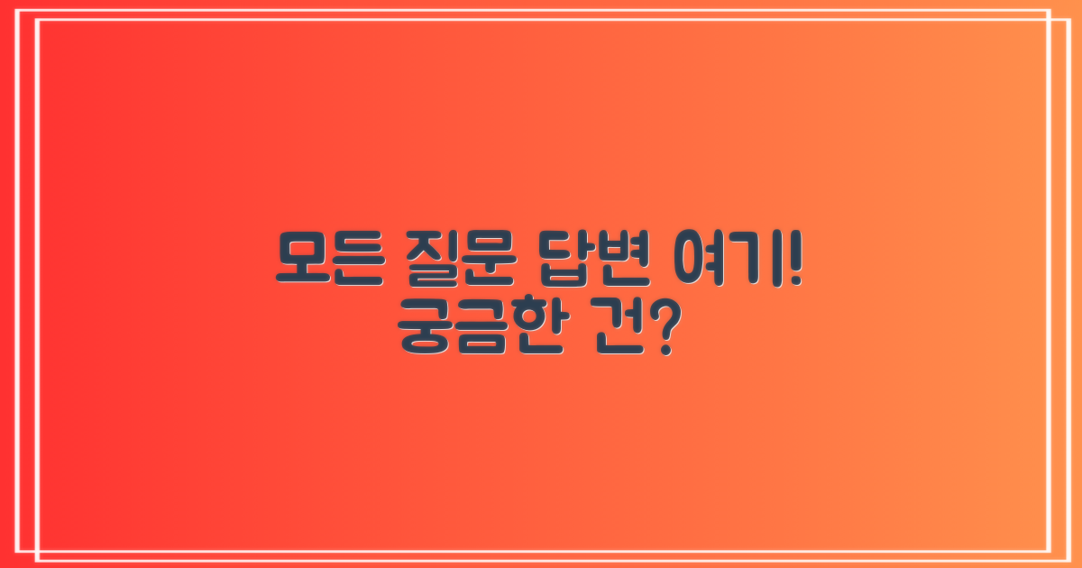 자주 묻는 질문