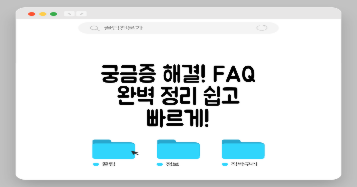 자주 묻는 질문