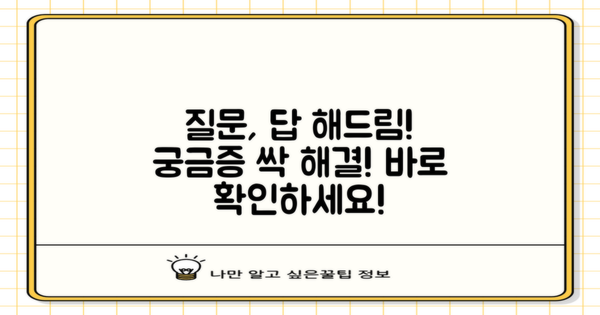 자주 묻는 질문
