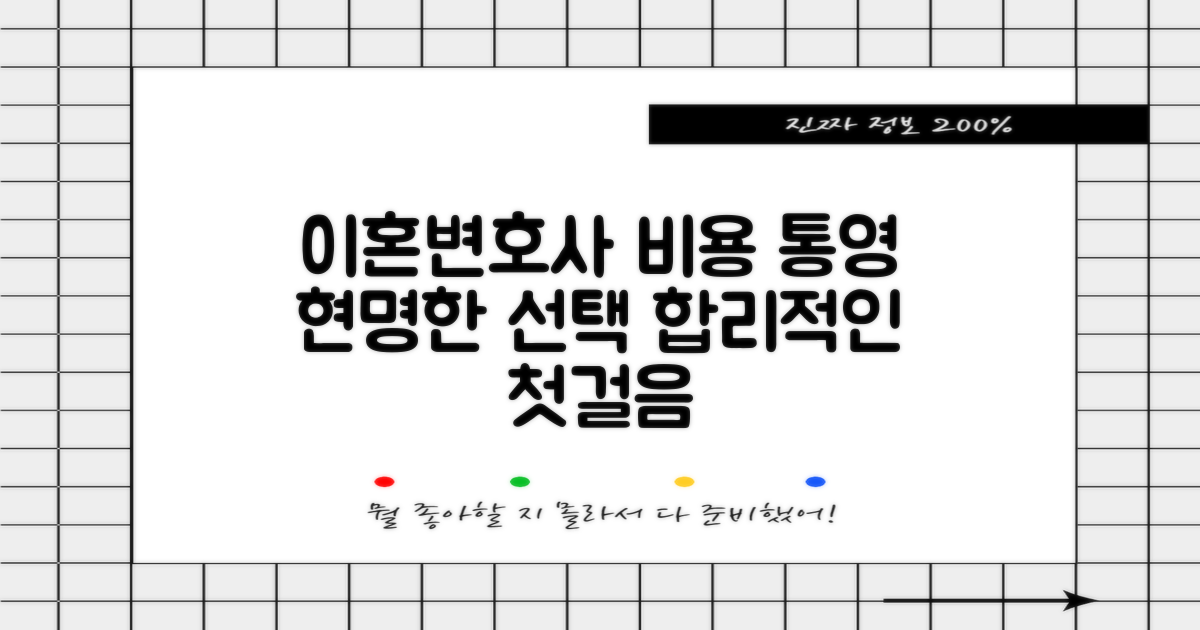 통영 이혼전문변호사 비용, 현명한 선택을 위한 첫걸음