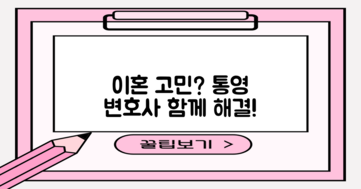 통영 이혼, 변호사와 함께 해결해요!