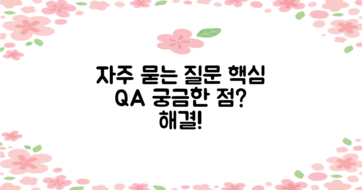 자주 묻는 질문