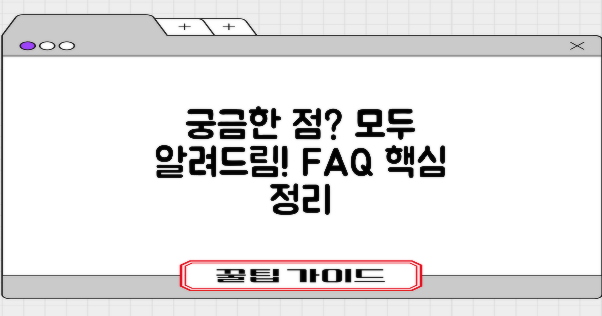 자주 묻는 질문