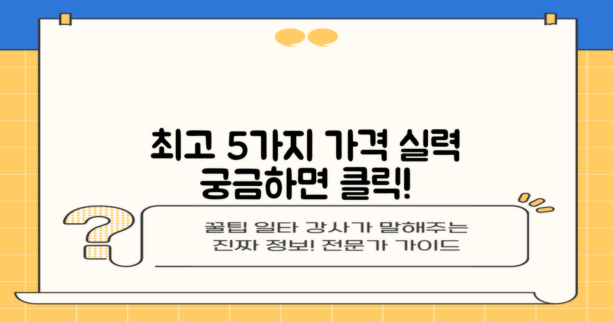 가격부터 실력까지, best 5 확인