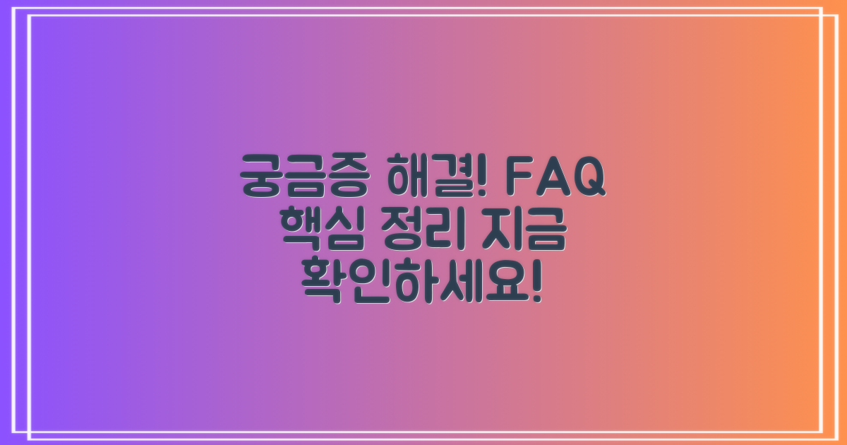 자주 묻는 질문