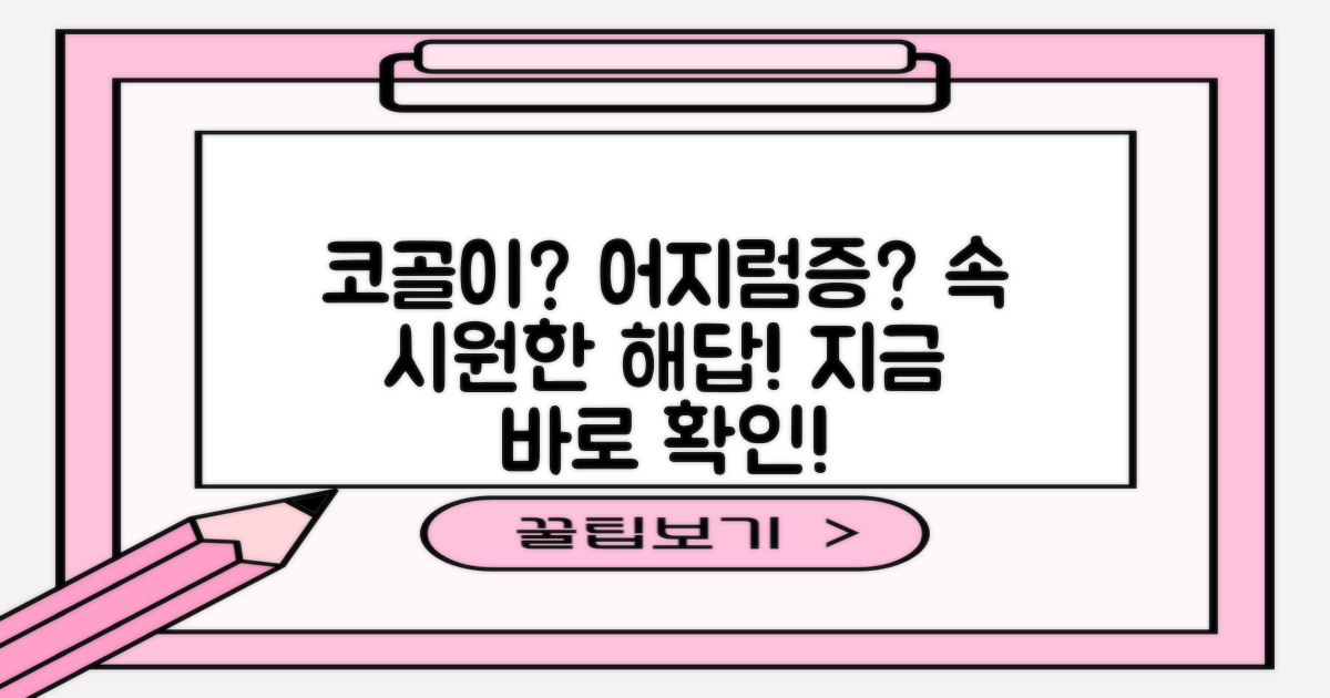 코골이, 어지럼증 명쾌한 해답
