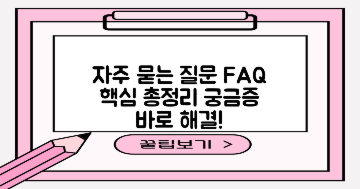 자주 묻는 질문
