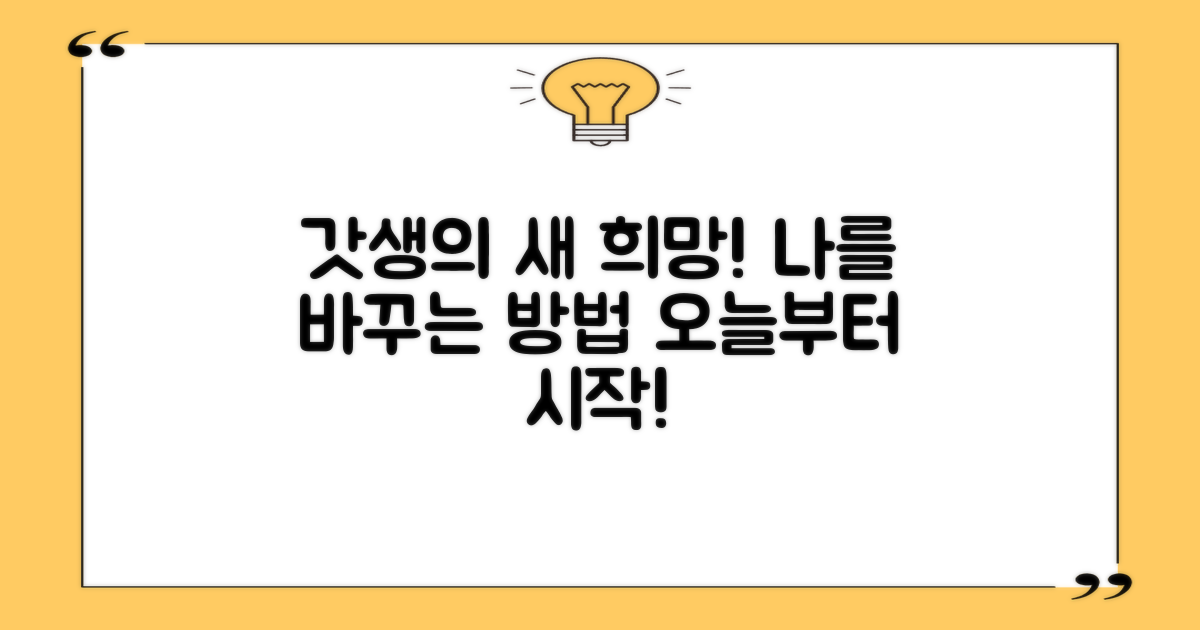 갓생러, 새희망 얻는 법