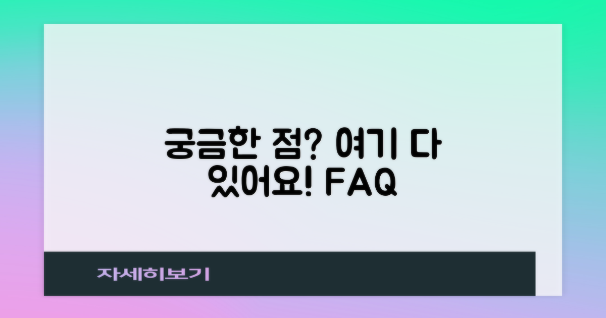 자주 묻는 질문