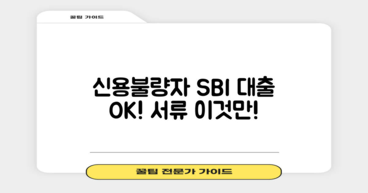 신용불량자 SBI바빌론 신용대출, 서류 준비 이것만 있으면 OK!