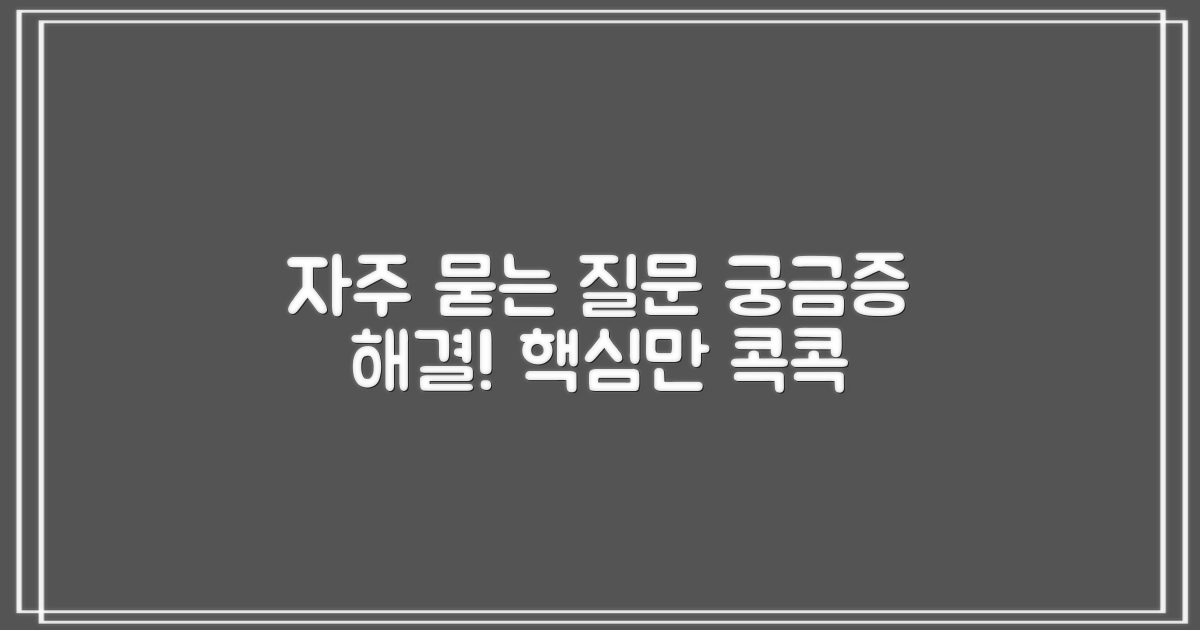 자주 묻는 질문