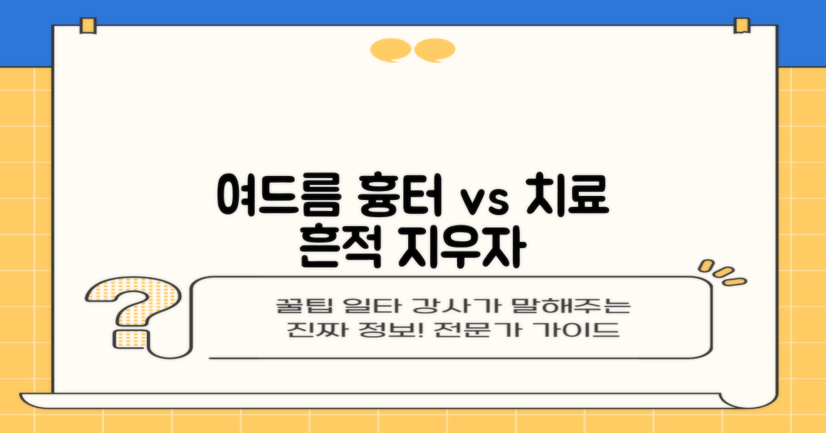 여드름: 흔적 vs 치료