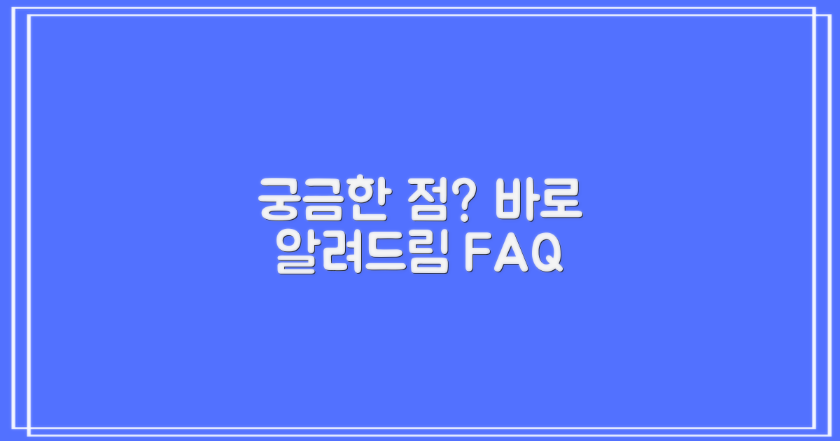 자주 묻는 질문
