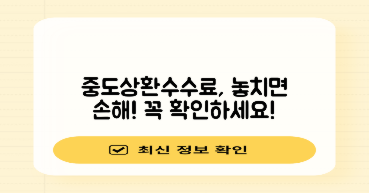 중도상환수수료, 꼭 알아야 할까?