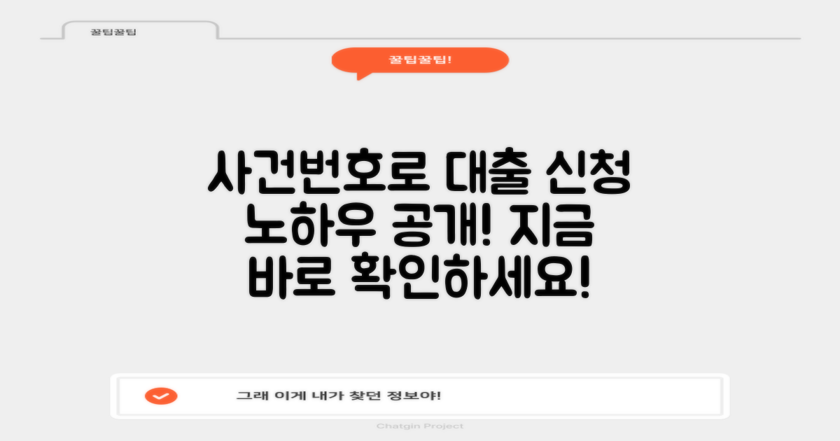 개인회생 사건번호 대출, 이렇게 받으세요!