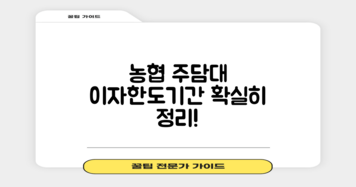 NH농협 주택담보대출: 이자, 한도, 승인기간 총정리