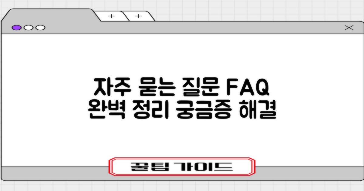 자주 묻는 질문