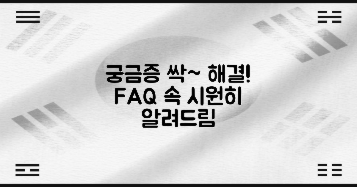자주 묻는 질문