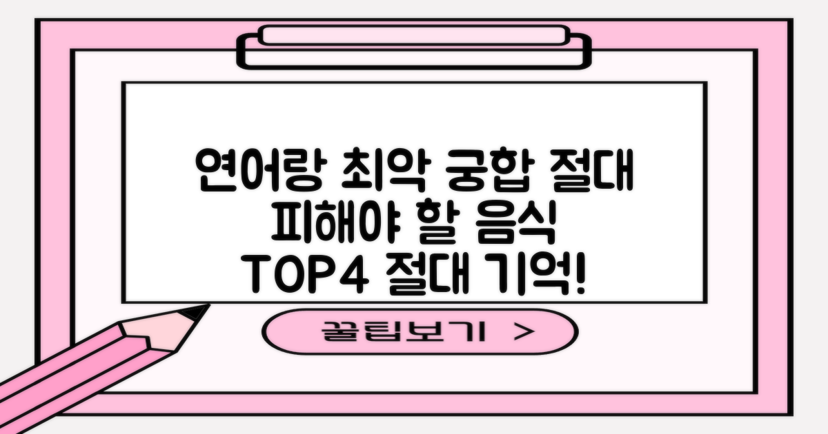 연어랑 절대 같이 먹으면 안 되는 음식 TOP4: 꼭 기억하세요!