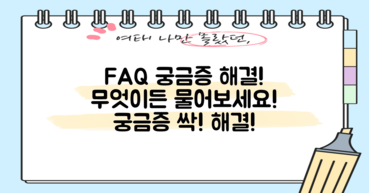 자주 묻는 질문