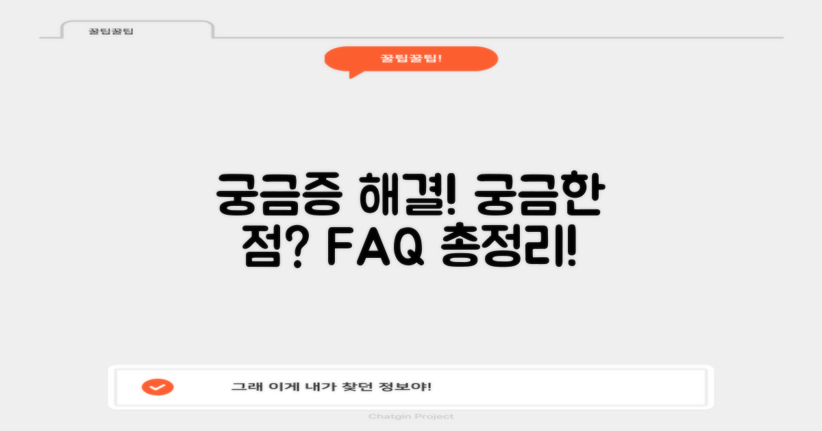 자주 묻는 질문
