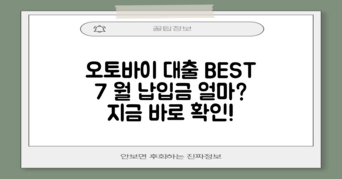 오토바이 구매대출 BEST 7, 월 납입금은 얼마?